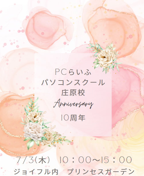 10周年記念イベント