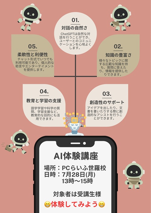 ChatGPT体験会