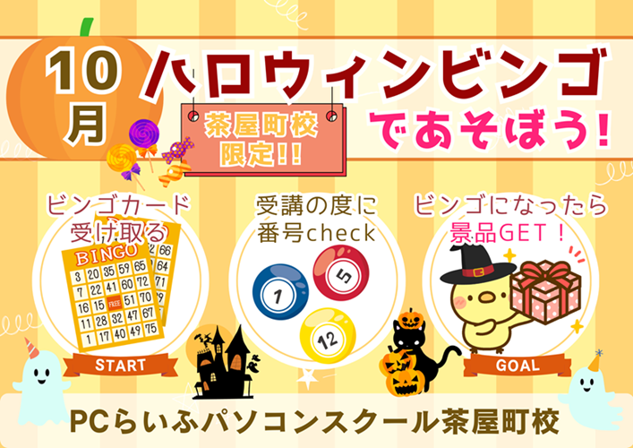 ハロウィンビンゴで遊ぼう