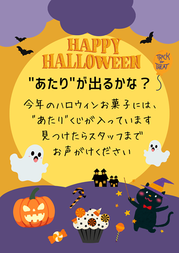 ハロウィンお菓子プレゼント